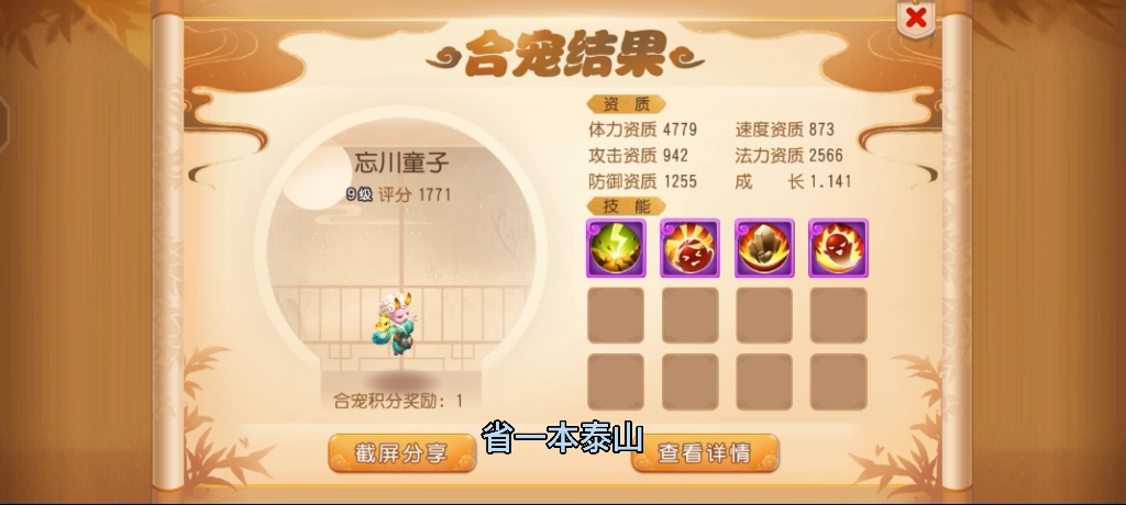 梦幻西游手游65级平民宝宝 梦幻西游手游50级带什么宝宝好