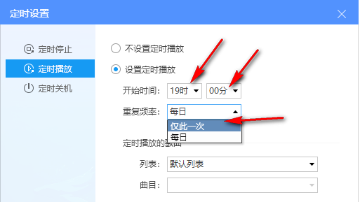 酷狗音乐怎么定时播放