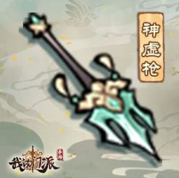 我的门派神虚枪怎么样 属性效果一览