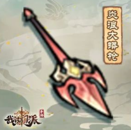 我的门派炎浪大蟒枪怎么样 属性效果一览