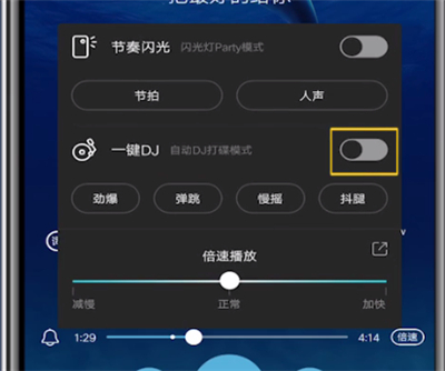酷狗音乐中设置dj模式的简单步骤截图