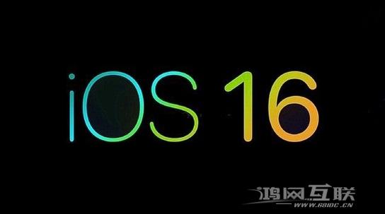 现阶段要升级iOS16测试版吗？为什么劝大家等iOS16正式版？