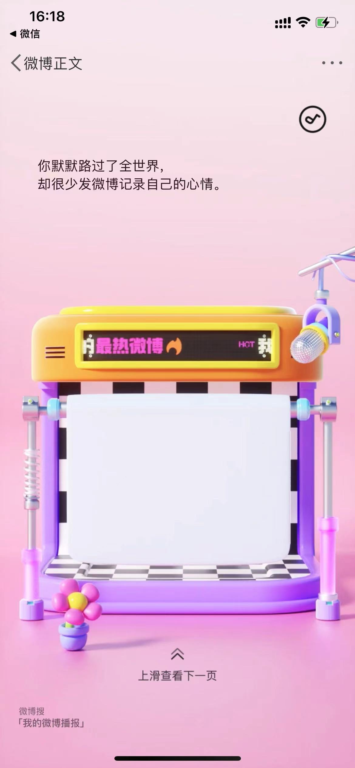 微博2023年度报告哪里看