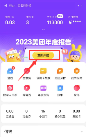 美团年度总结报告哪里看2023