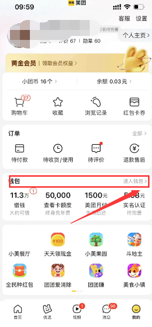 美团年度总结报告哪里看2023