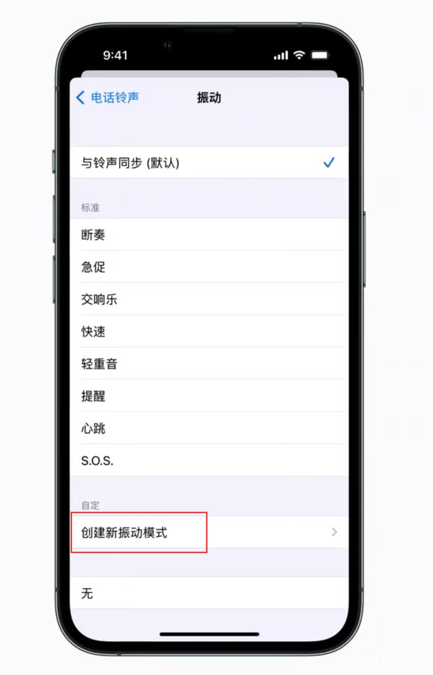 iPhone  小技巧：为特定联系人设置专属来电振动模式
