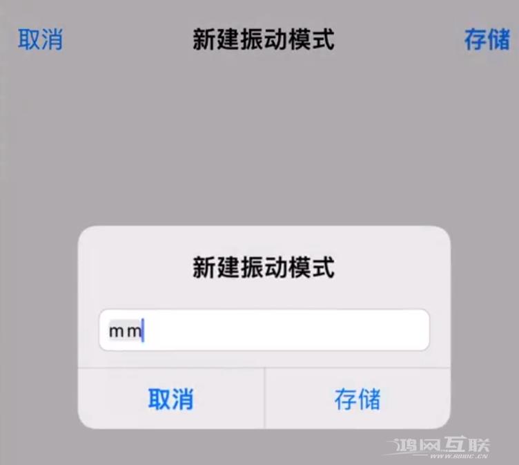 iPhone  小技巧：为特定联系人设置专属来电振动模式