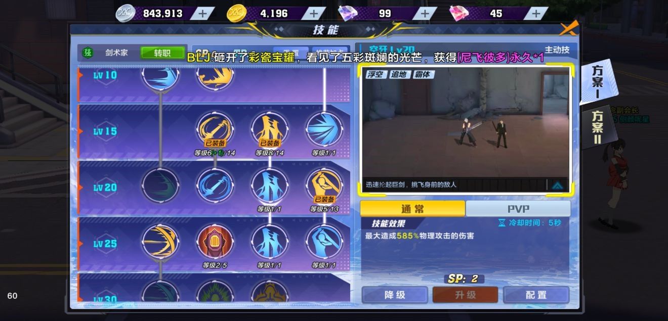 猎人手游剑术师pvp攻略：剑术师pvp玩法技巧[视频][多图]图片2