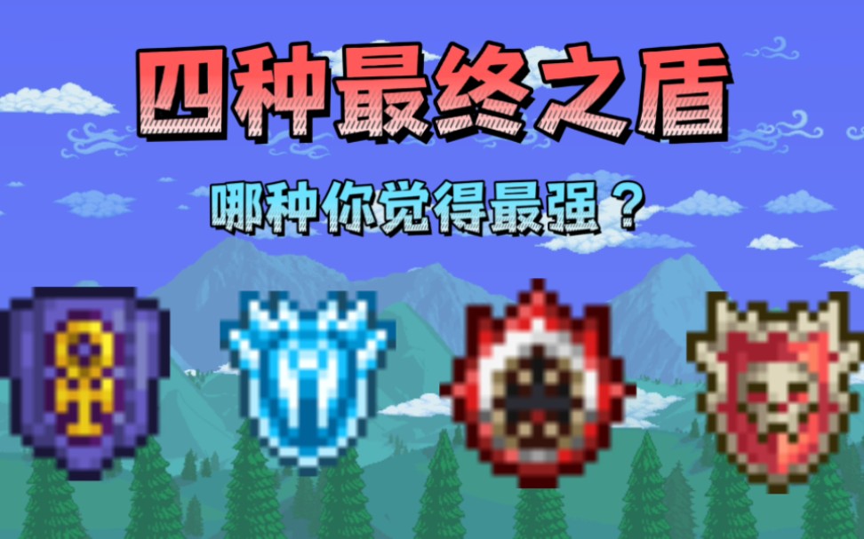 泰拉瑞亚机械骷髅头怎么合成 钴护盾可以合成什么