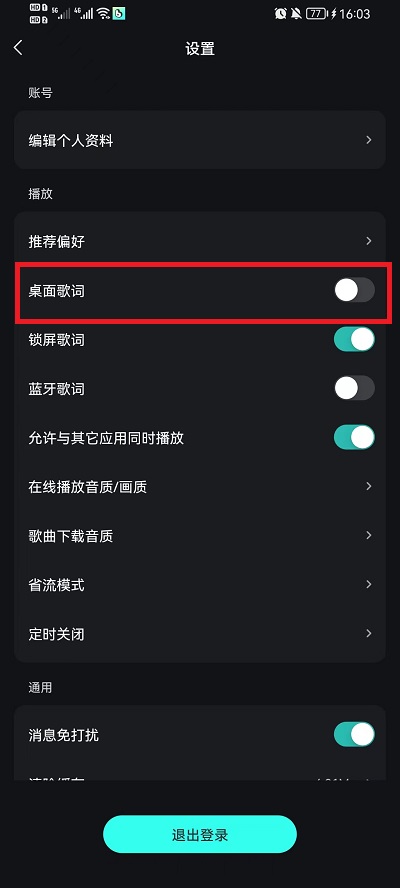 波点音乐怎么打开桌面歌词