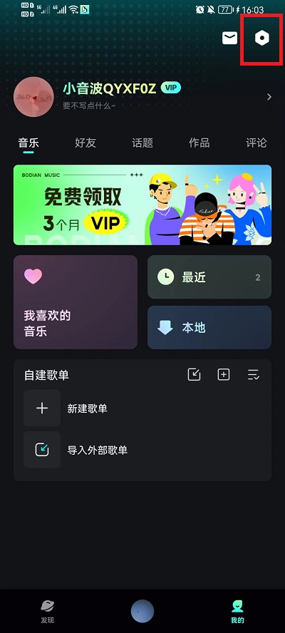 波点音乐怎么打开桌面歌词