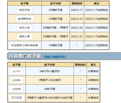 烟雨江湖蚊子腿怎么领 最新礼包兑换码一览