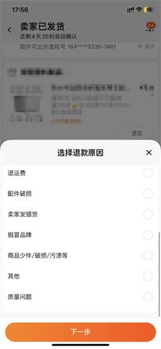淘宝天猫怎么仅退款