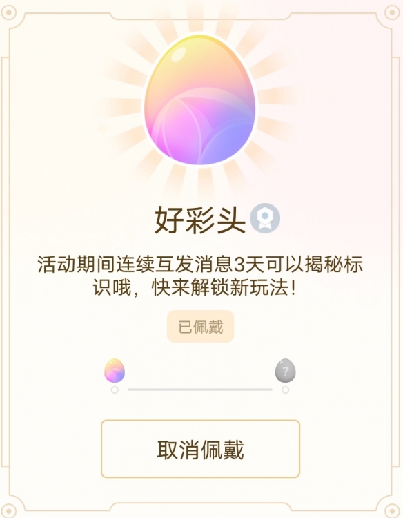 QQ元旦互动标识怎么设置