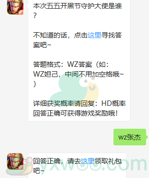 王者荣耀微信每日一题4月25日答案