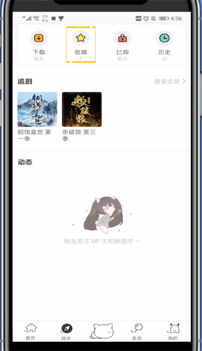 猫耳取消收藏的操作方法截图