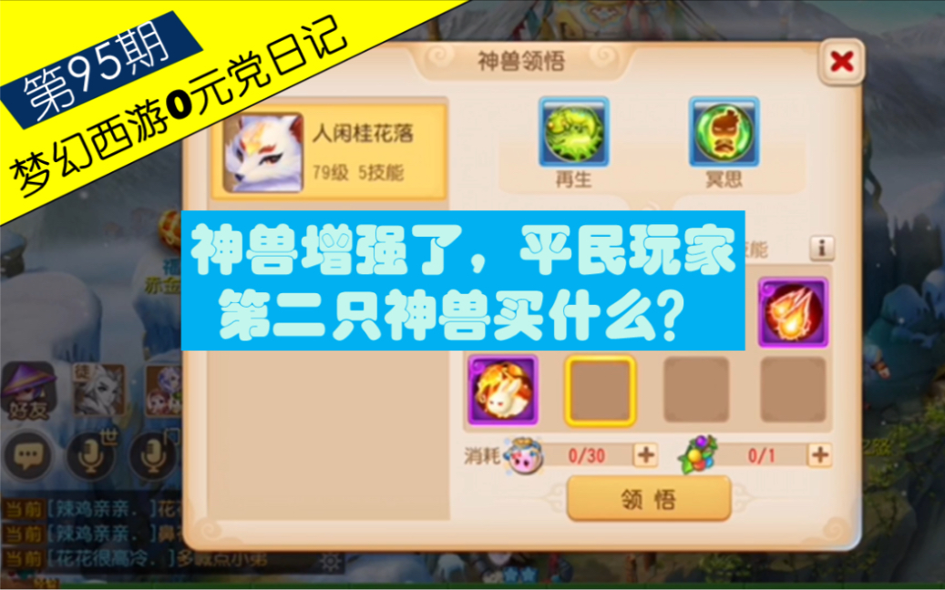 梦幻西游神兽价格走势 梦幻神牛值得购买吗