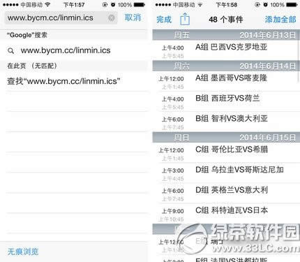 iphone5s导入世界杯赛程图文教程 苹果iphone5s一键导入世界杯赛程