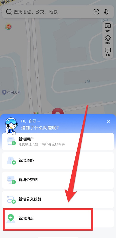 高德地图新增标注位置怎么弄