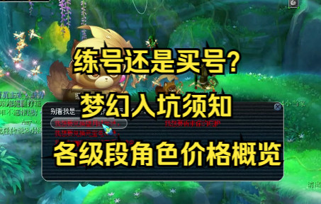 梦幻西游网页版角色区别在哪 梦幻西游网页版300级以后要卡级吗