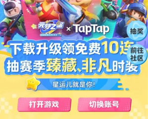 《元梦之星》妲己皮肤获得的方法是什么？详细的获取方法介绍给大家！