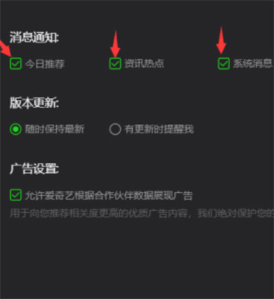 爱奇艺在什么地方关掉消息通知