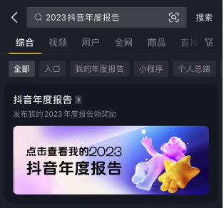 抖音怎么查询年度观察报告