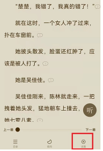 番茄小说怎么设置自动阅读