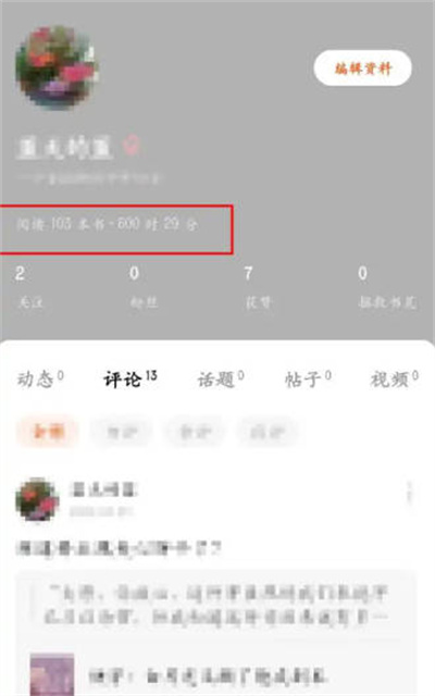 番茄小说阅读时长怎么看
