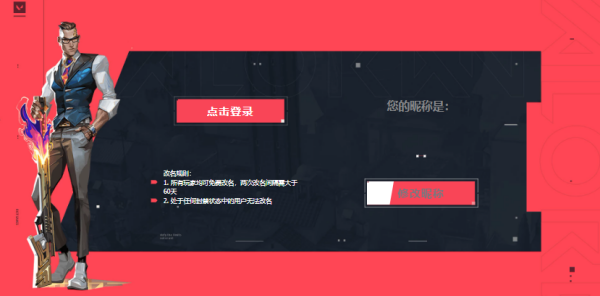 《无畏契约》改名入口分享，改名入口是什么网址？