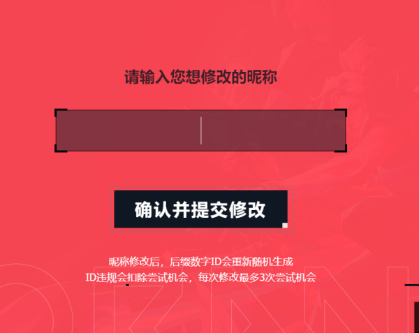 《无畏契约》改名入口分享，改名入口是什么网址？