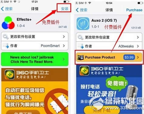ios7.1.1圆满越狱插件安装图文教程 ios7.1.1越狱插件安装步骤
