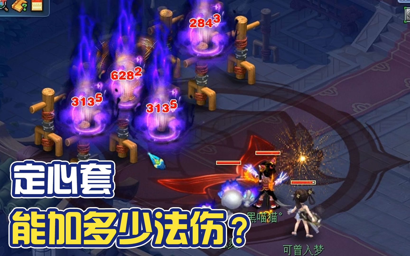 梦幻魔力套装效果 梦幻西游除了定心套