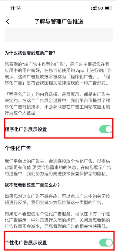 番茄小说怎么取消广告展示