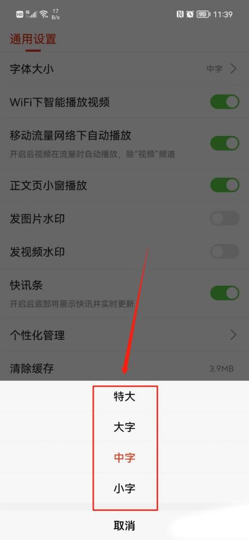 搜狐新闻如何调整文字尺寸