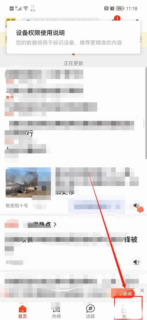 搜狐新闻如何调整文字尺寸
