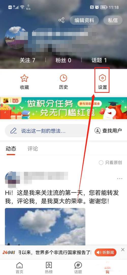 搜狐新闻如何调整文字尺寸