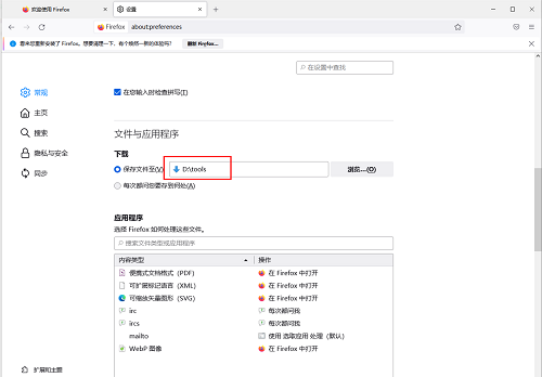 火狐浏览器怎么修改文件下载路径
