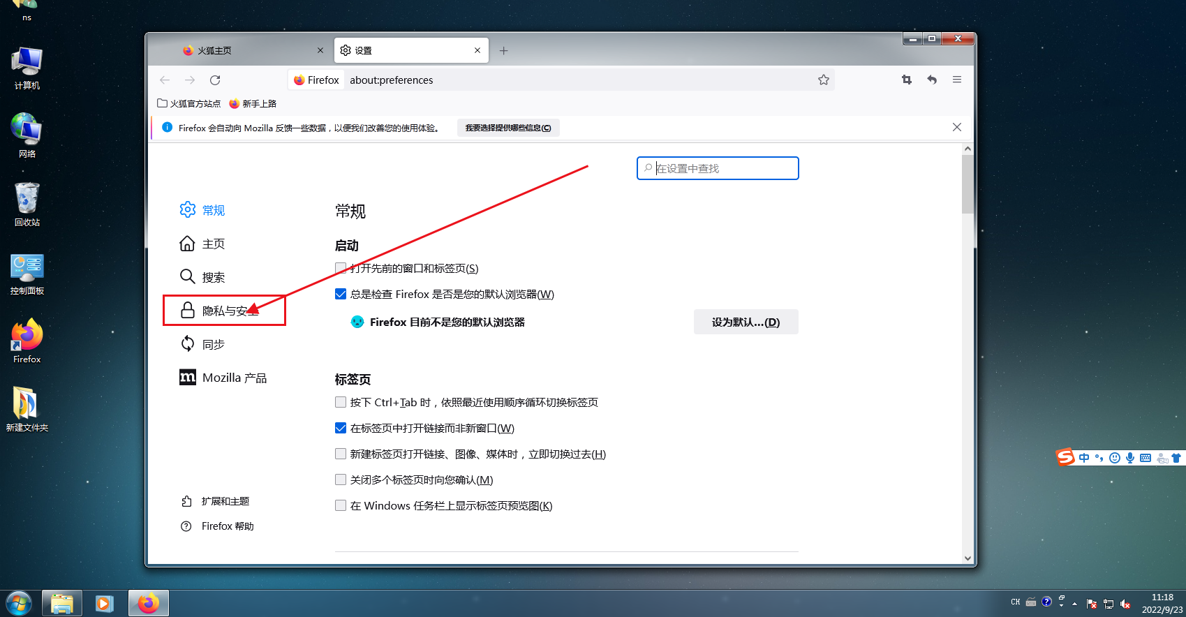 火狐浏览器摄像头权限怎么打开