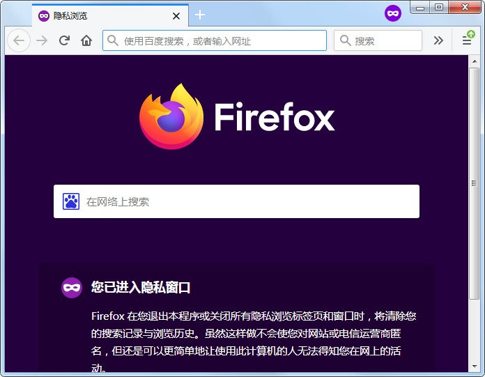 火狐浏览器怎么打开无痕模式