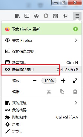 火狐浏览器怎么打开无痕模式