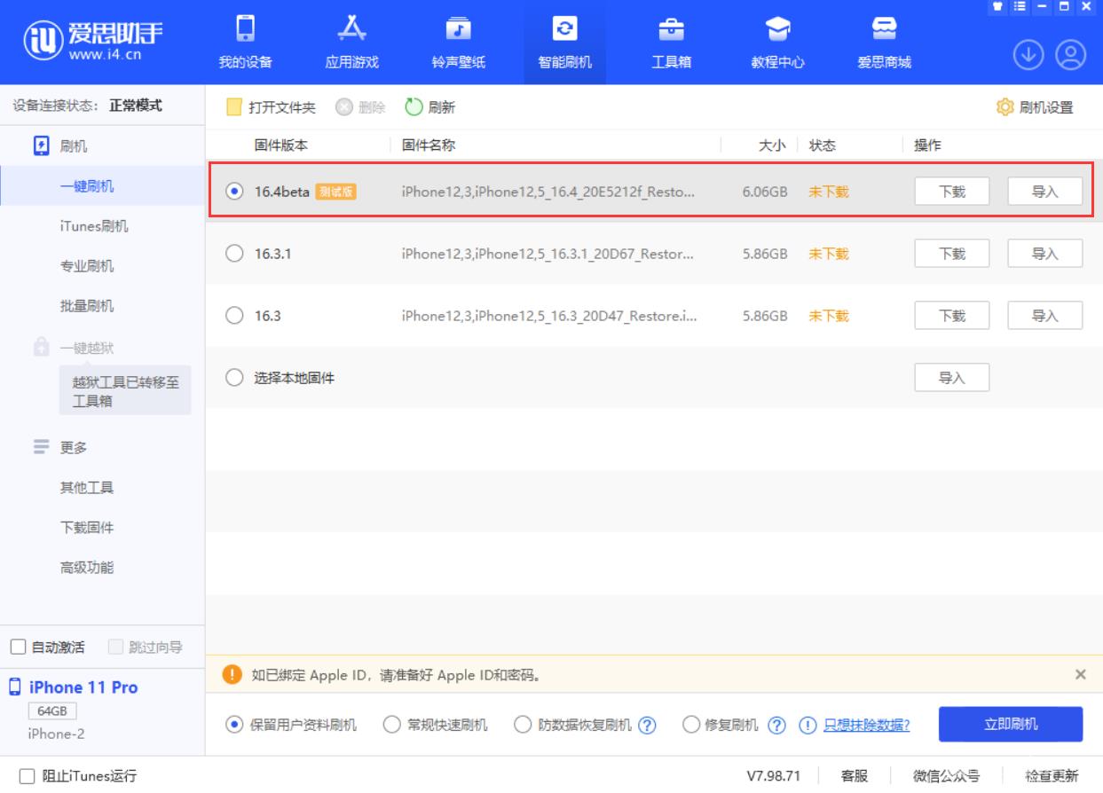 iOS  16.4 Beta  2 更新内容汇总