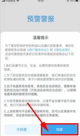 苹果手机怎么设置地震警报