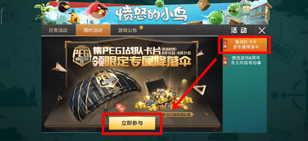 和平精英PEGI降落伞怎么获得？PEGI限定专属降落伞获取攻略