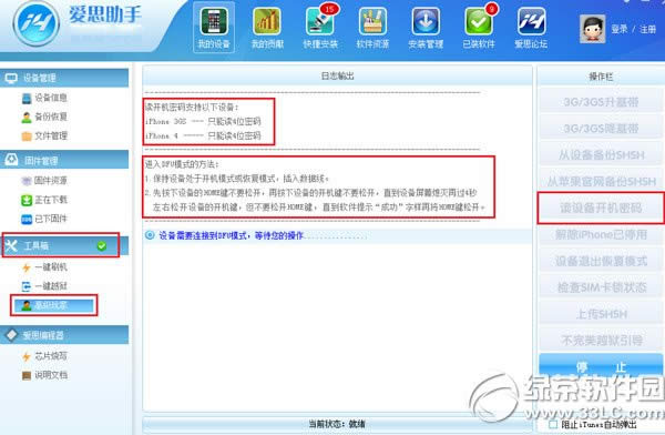 iphone6密码忘记了怎样解锁？iphone6忘记密码处理办法