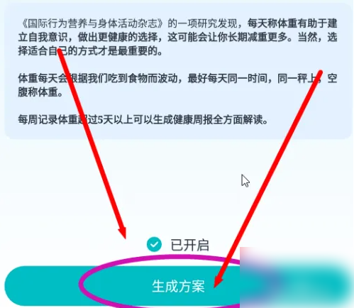 好轻app自己设置的目标怎么看