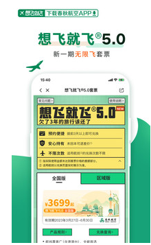 春秋航空app怎么选座