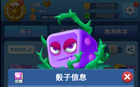 欢乐对决地刺怎么玩  欢乐对决地刺骰子玩法攻略