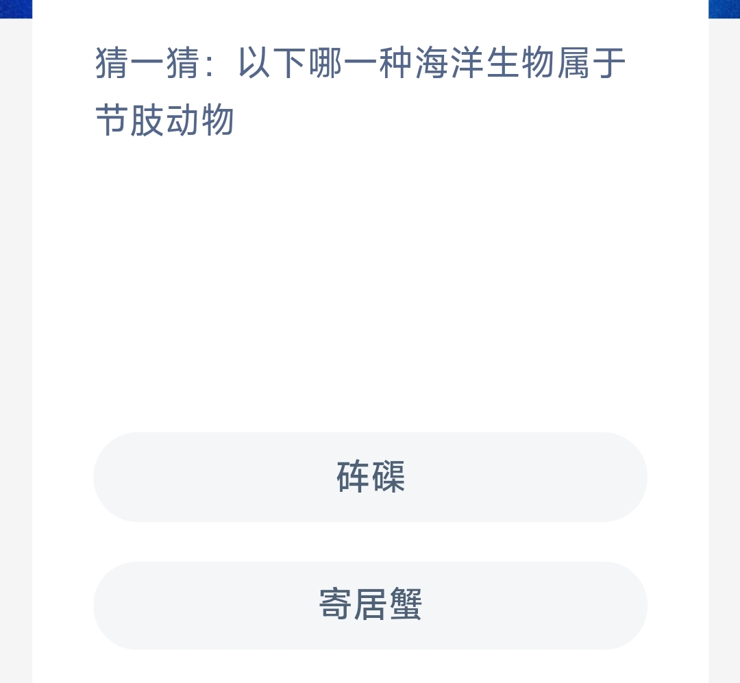 神奇海洋11月13日科普答案是什么
