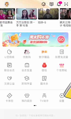 优酷切换账号登录怎么弄